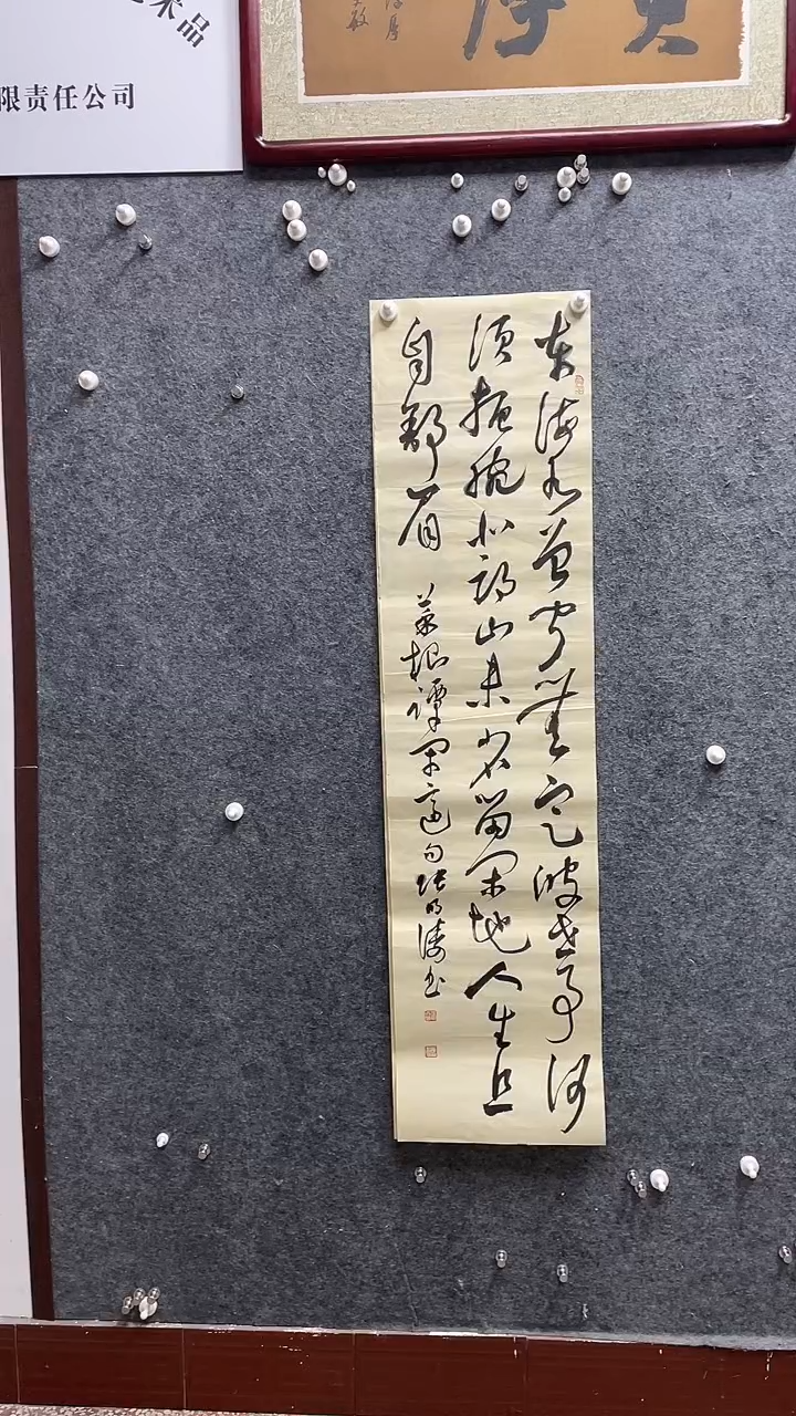 书法张明涛老师作品138*34