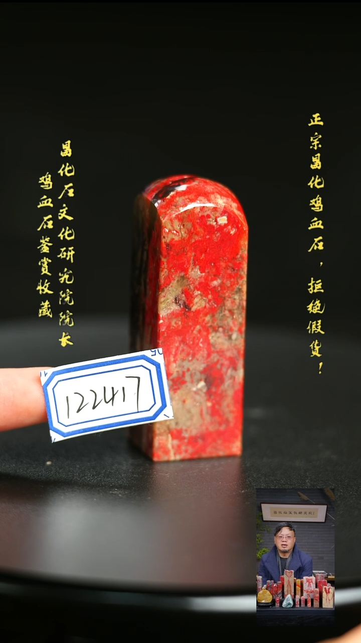 昌化鸡血石满*122417