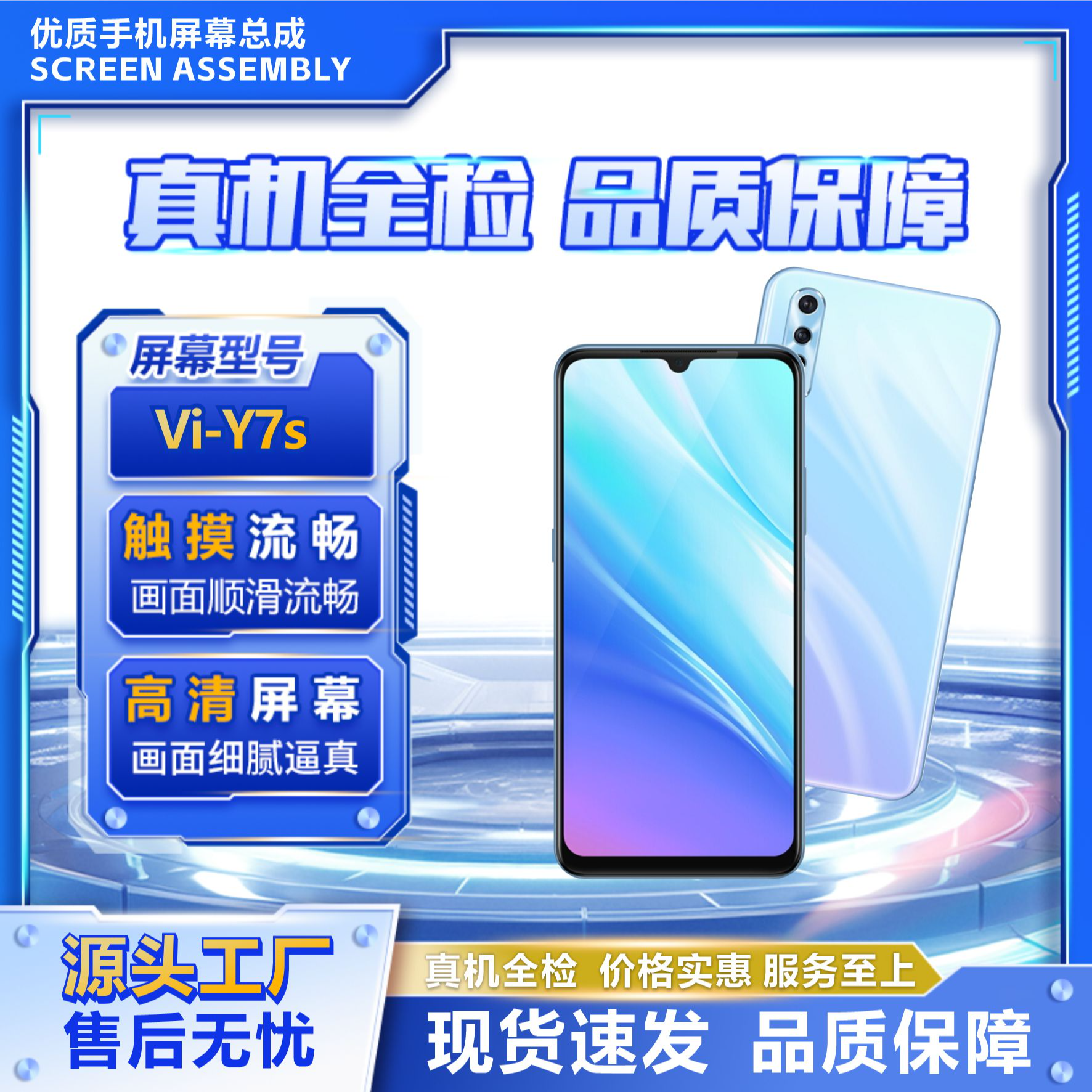 147号适用VI-Y7S/Y9S/Z5/S1/IQNEO手机屏幕/组装TFT【品牌液晶】
