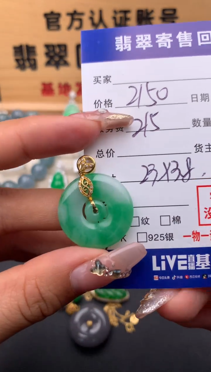 【闪购商品】翡翠颈饰18K金镶嵌10126133