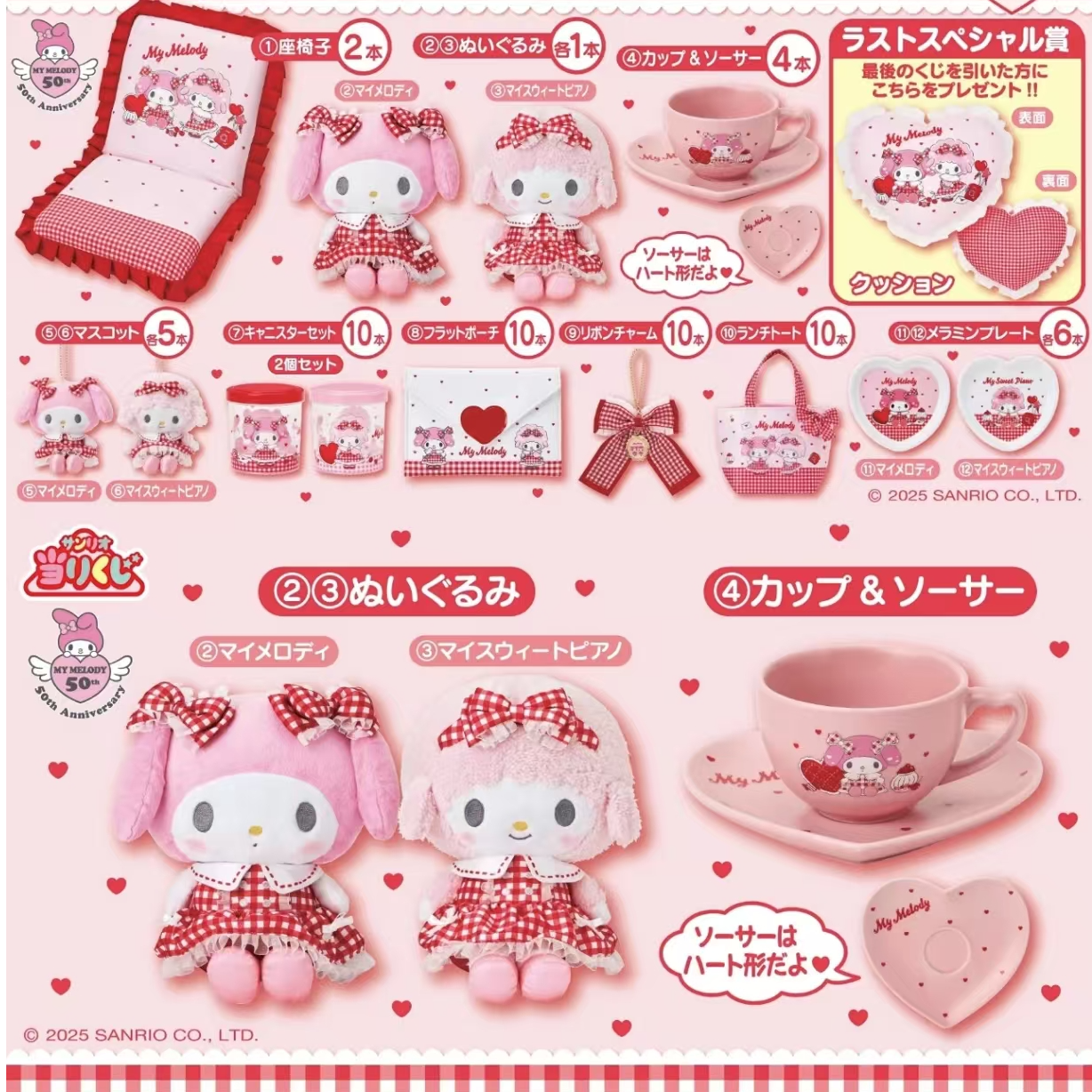 日版三丽鸥Sanrio 2025年6月小羊美乐蒂毛绒一番赏限定 （代拆）