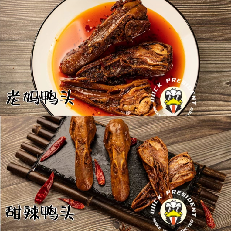 【爆款鸭头套餐】老妈鸭头2个*2包+甜辣鸭头2个*2包新鲜香辣