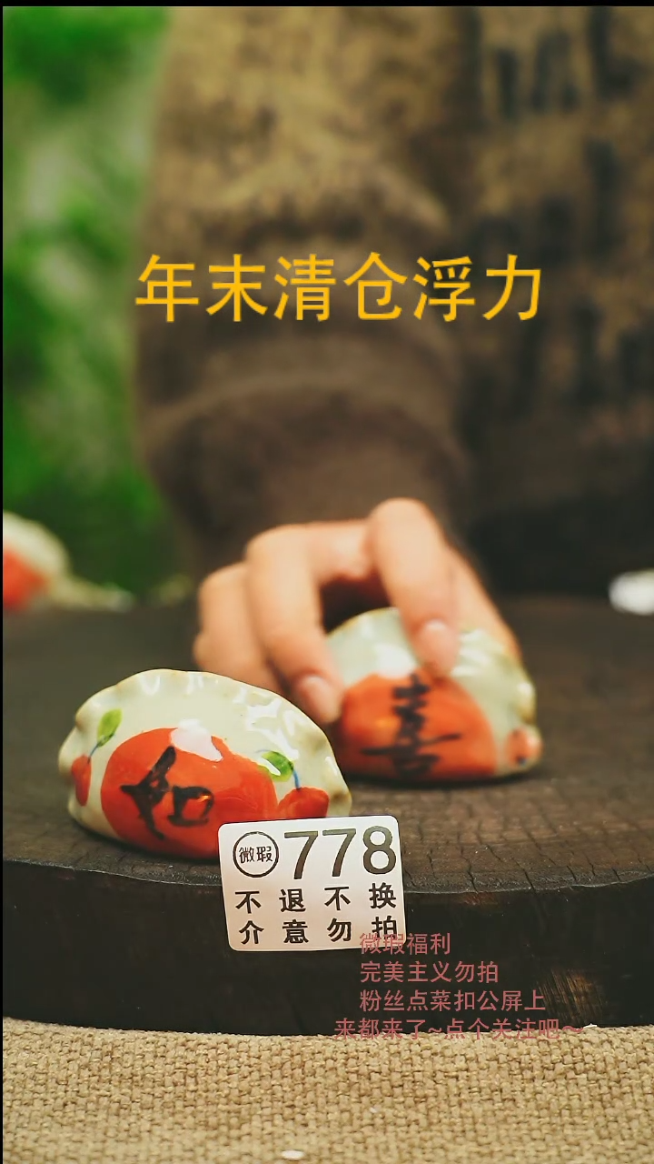【闪购商品】微瑕景德高温釉下彩778
