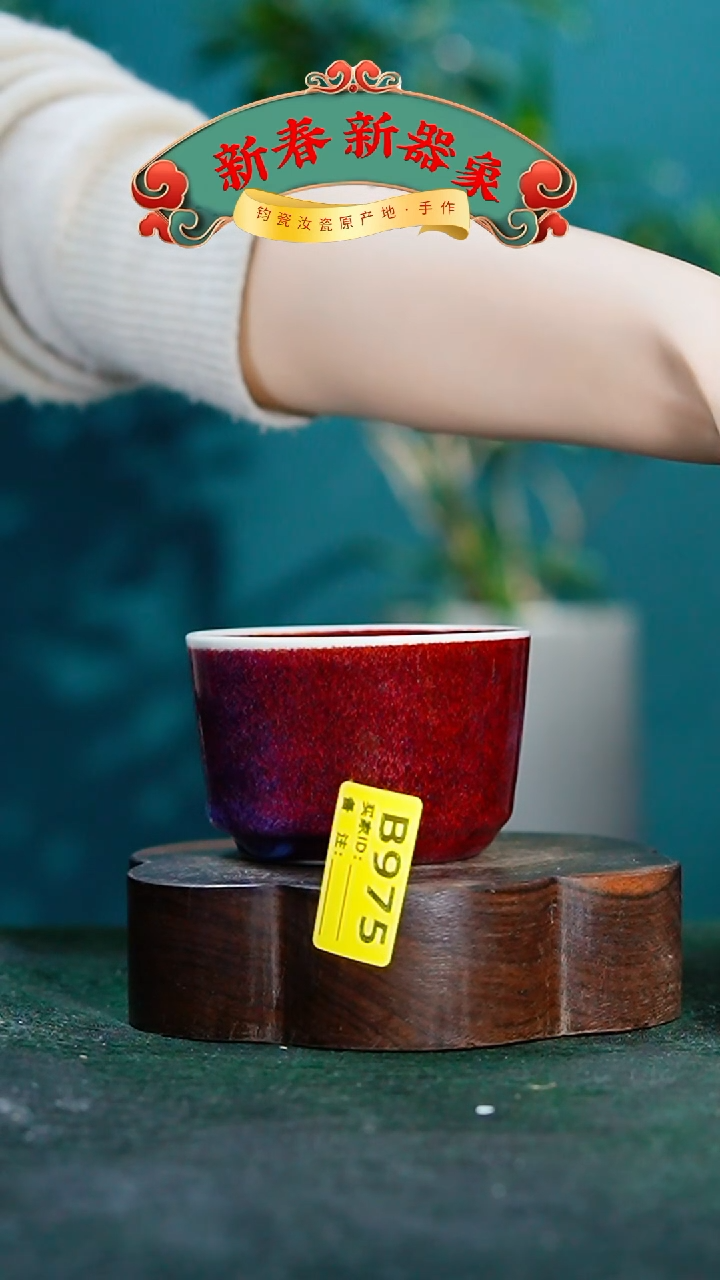 【闪购商品】瓷片神垕钧瓷 精品瓷器 园B975