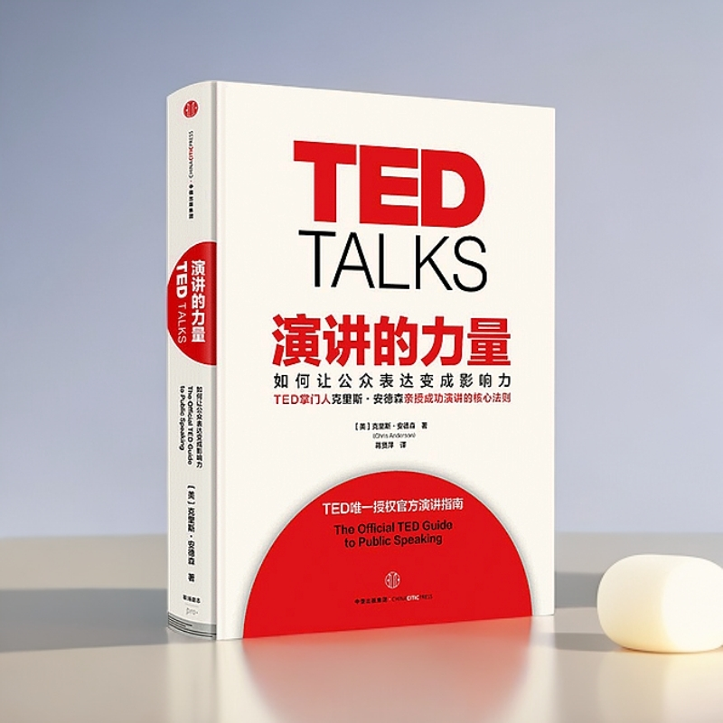 演讲的力量(如何让公众表达变成影响力)(精)口才沟通交流自我提升