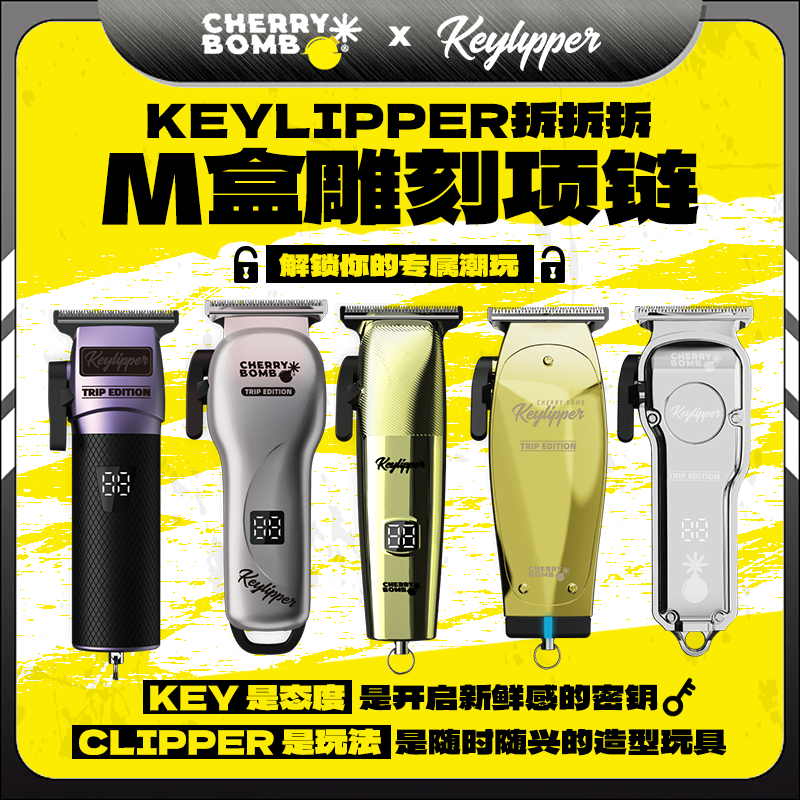 【樱桃M盒】Keylipper”拆拆拆“项链雕刻剪 潮玩（集齐全套 解锁金尊）