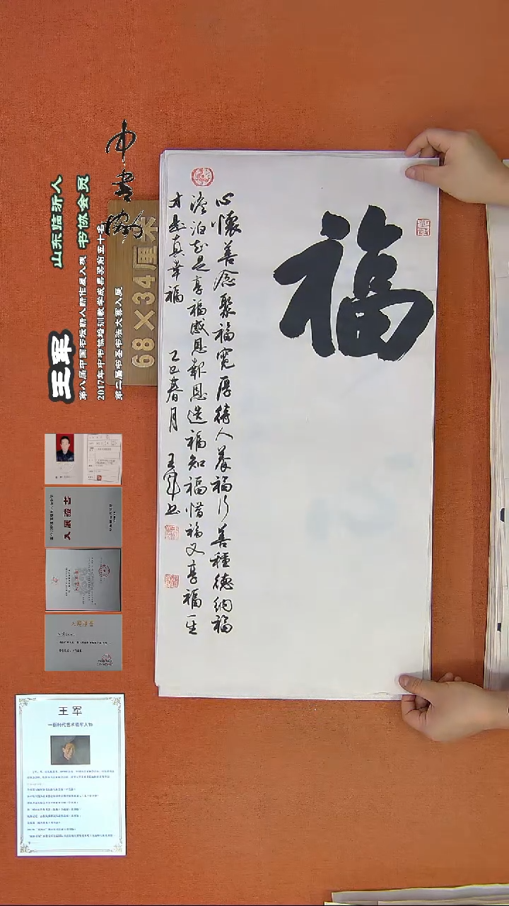 【闪购商品】书法51王军书法作品