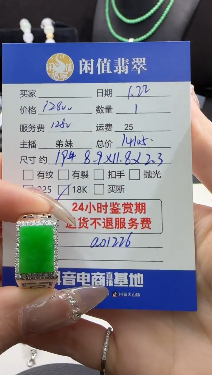 【闪购商品】翡翠戒指18K金镶嵌翡翠戒指