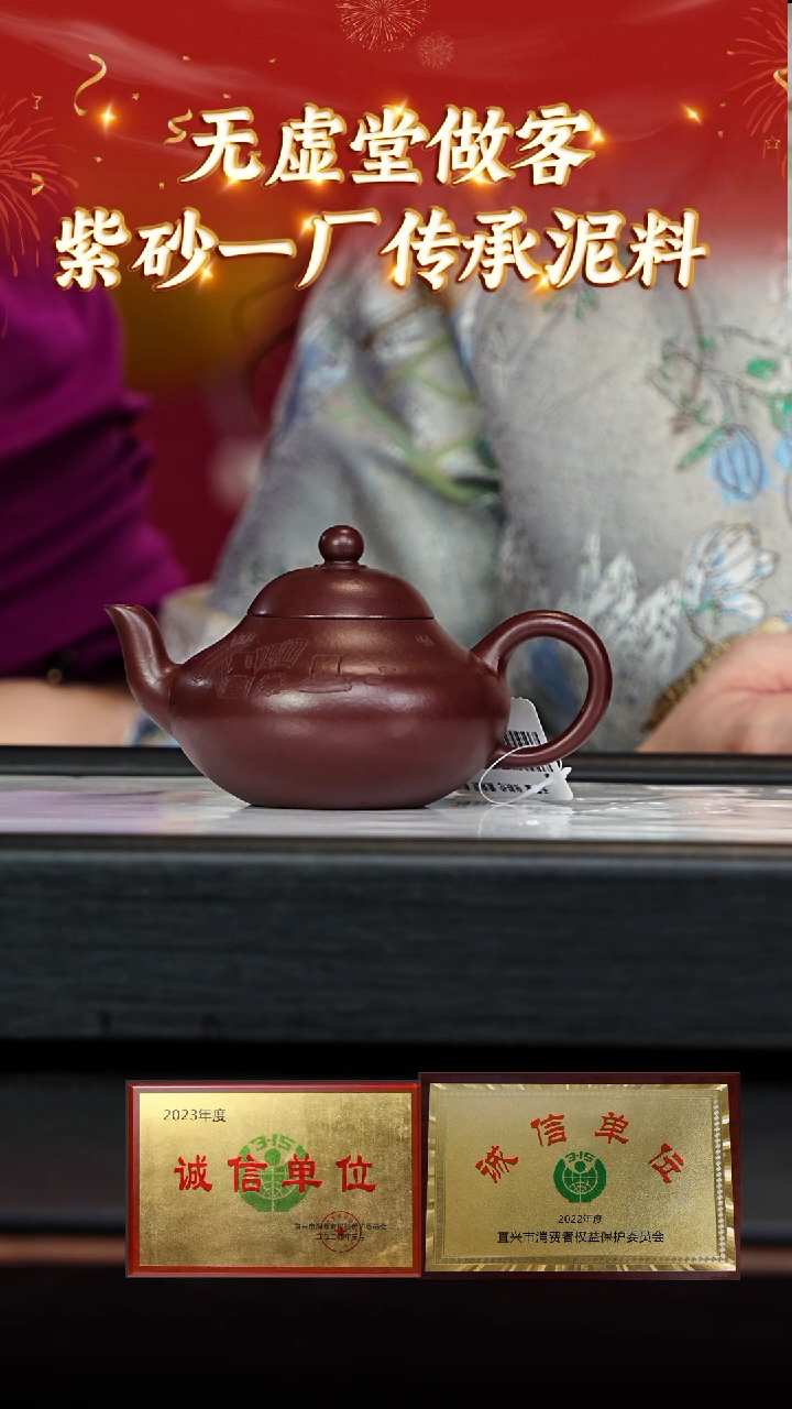 【闪购商品】紫砂茶壶147 无虚堂专场  紫袍玉砂