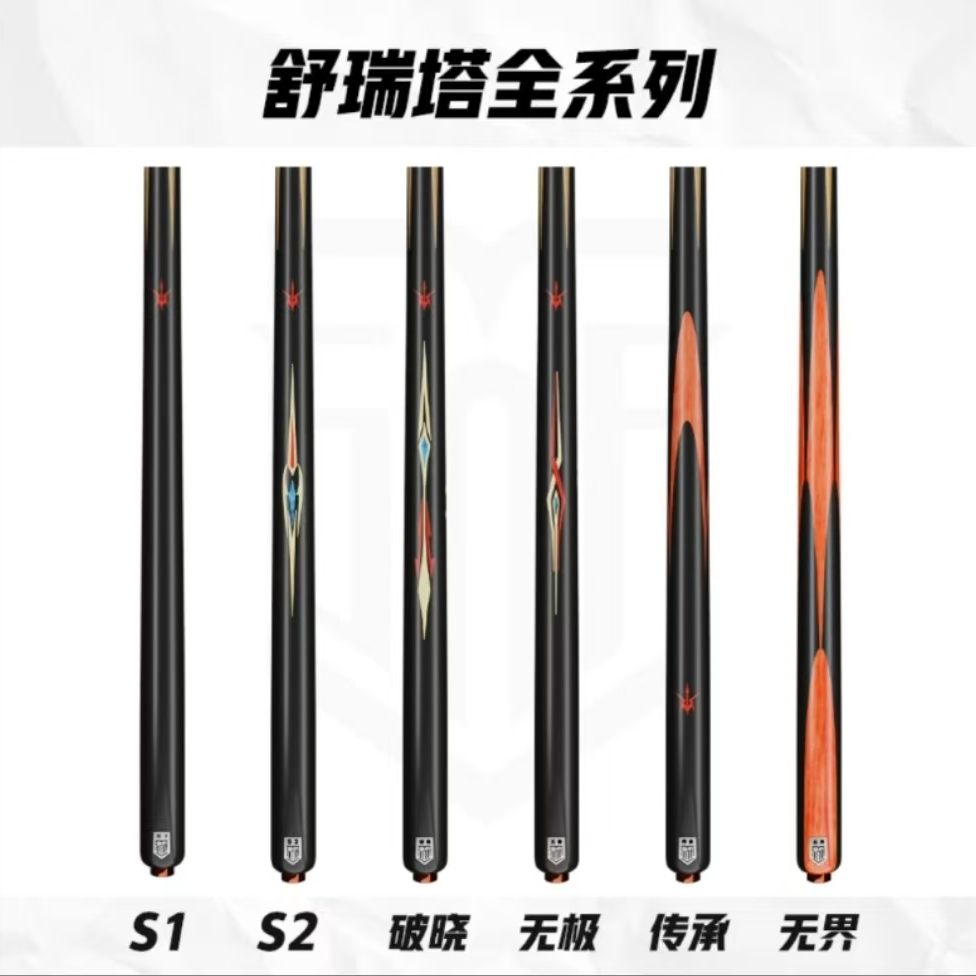 舒瑞塔系列小头杆中式八球