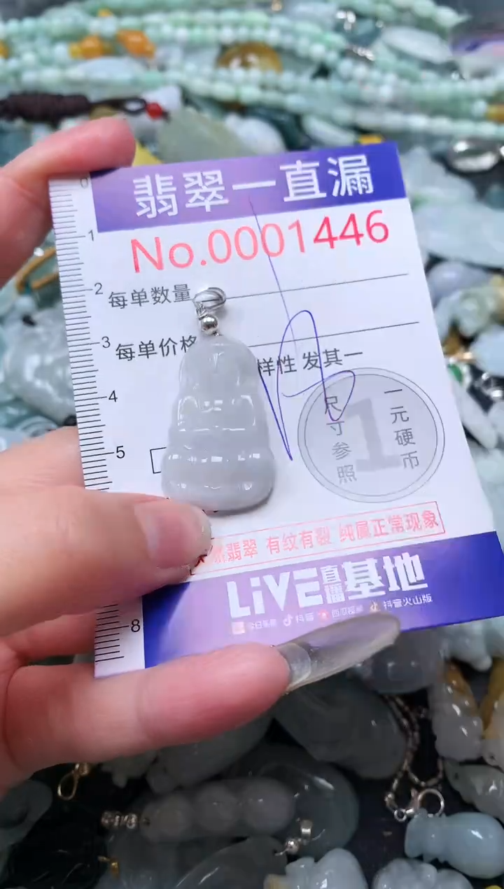 【闪购商品】翡翠吊坠(不含链)未镶嵌1446