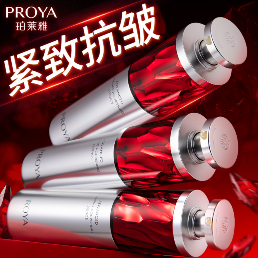 珀莱雅红宝石精华液3.0环肽A醇紧致抗皱淡纹温和正品【直播专享】