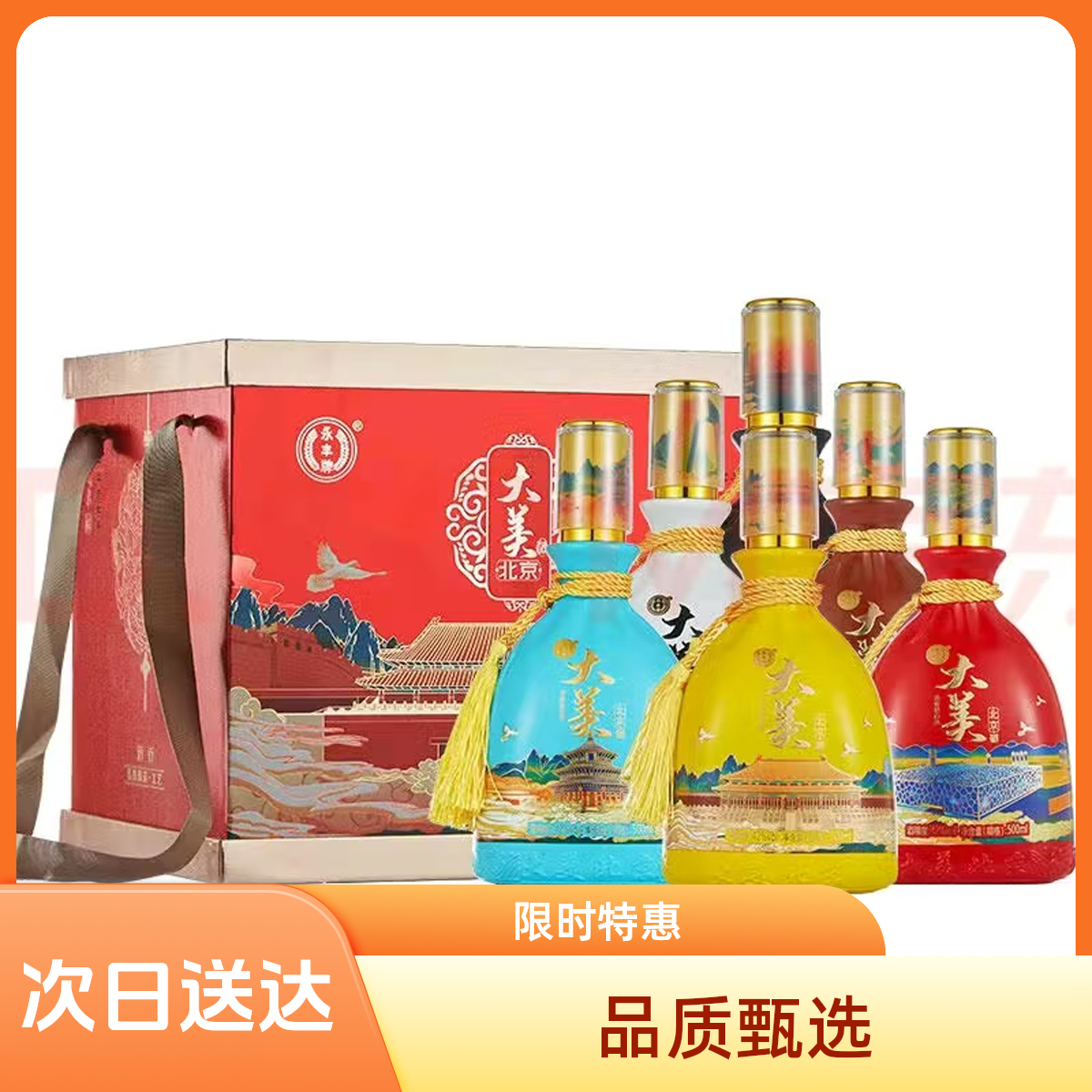 永丰大美北京一箱六瓶