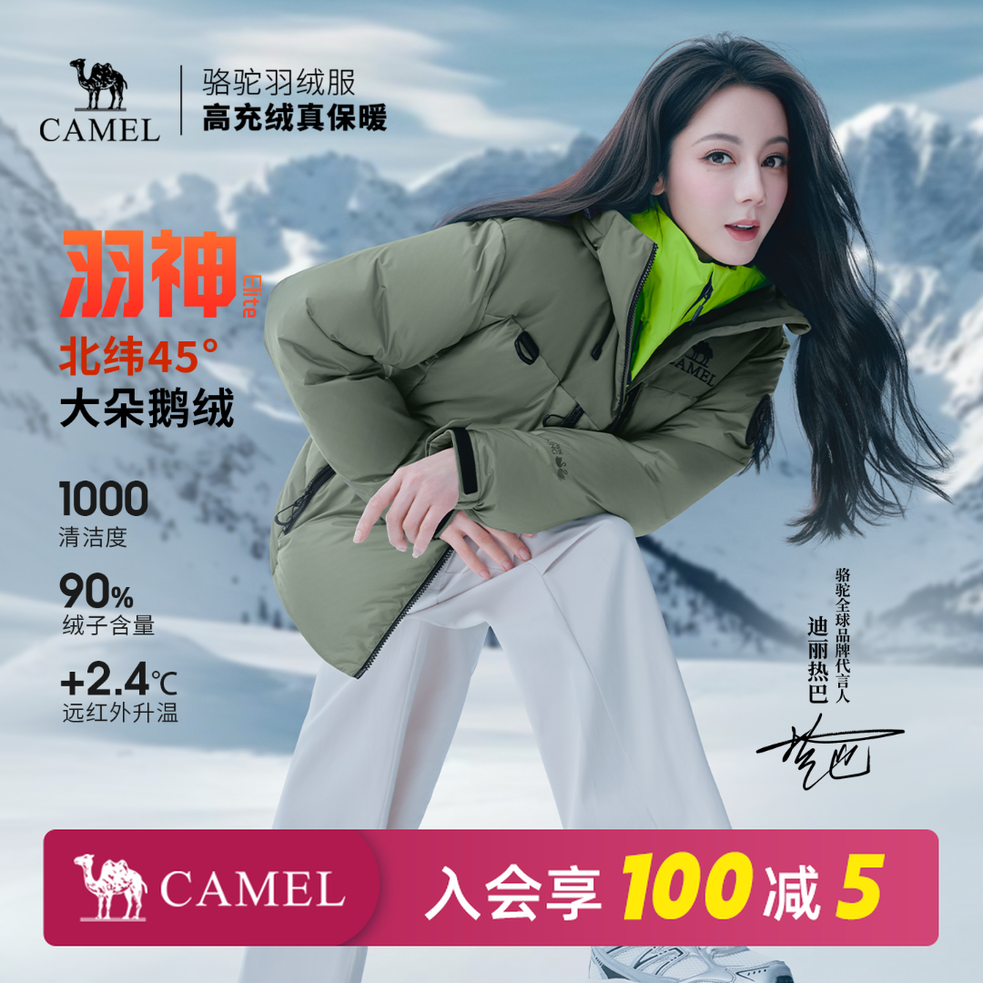 【迪丽热巴同款 | 鹅绒】骆驼羽神秋冬防风保暖户外连帽保暖羽绒服2