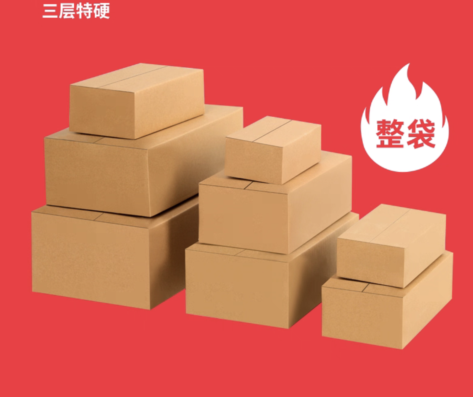 39-299听编号拍加厚加硬多尺寸纸箱防摔适合快递打包物品收纳搬家