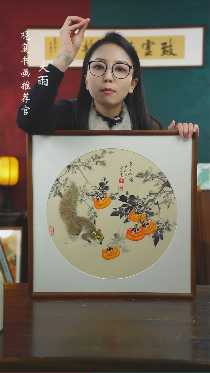 【闪购商品】书法黄守一柿子-尺寸53*53绘画