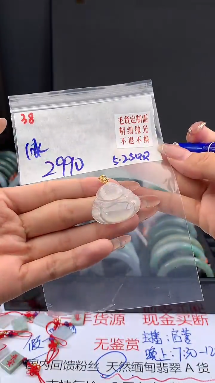 定制翡翠未镶嵌毛货需精细抛光+多样挂件+2990元38