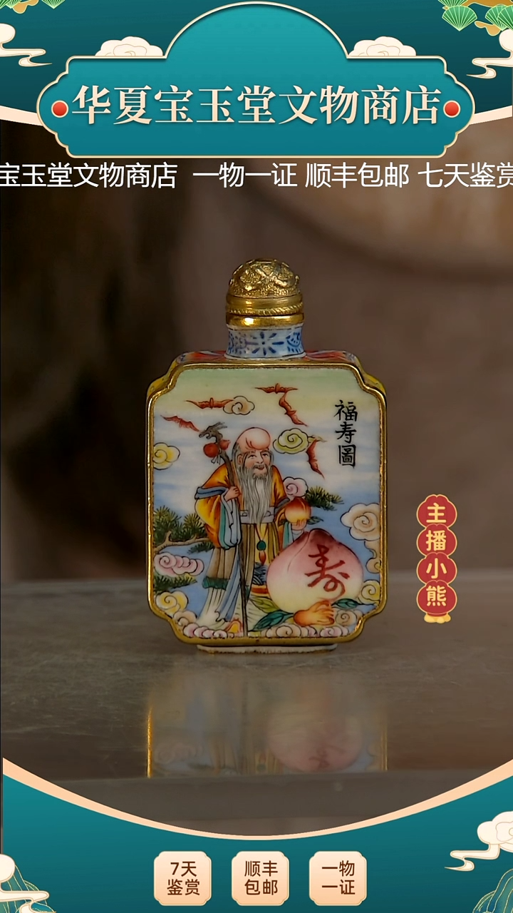 【闪购商品】金华夏宝玉堂华夏宝玉堂鼻烟壶