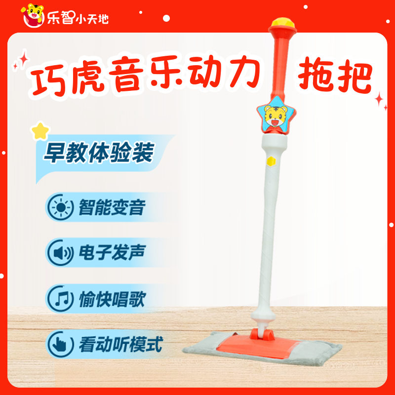 【巧虎音乐动力拖把】早教儿童体验盒培养【达人】儿童拖把