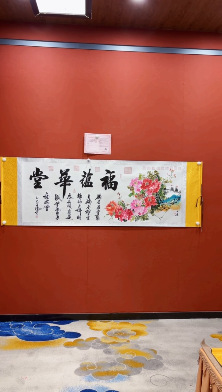 【闪购商品】书法王凤才 福蕴华堂