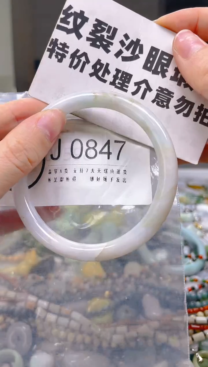翡翠未镶嵌颈饰57-58/J/纹裂沙眼瑕疵介意勿拍