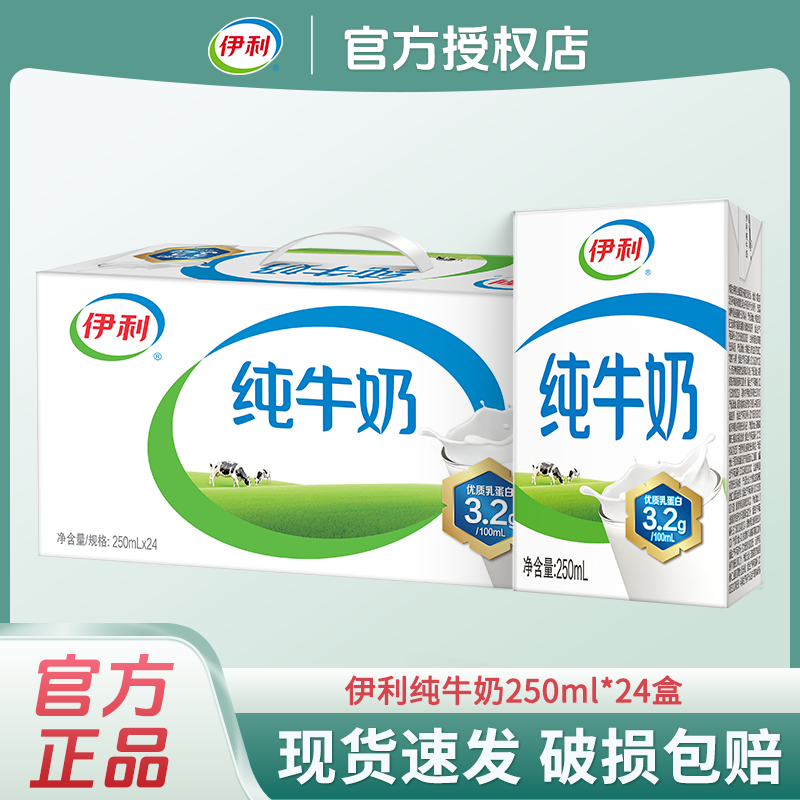 3月产 伊利纯牛奶无菌砖250ml*24盒学生成人营养牛奶喝到9月中旬