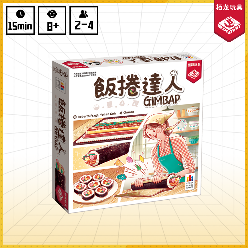 6岁+饭卷达人 思维逻辑与策略 儿童益智桌游 BDL