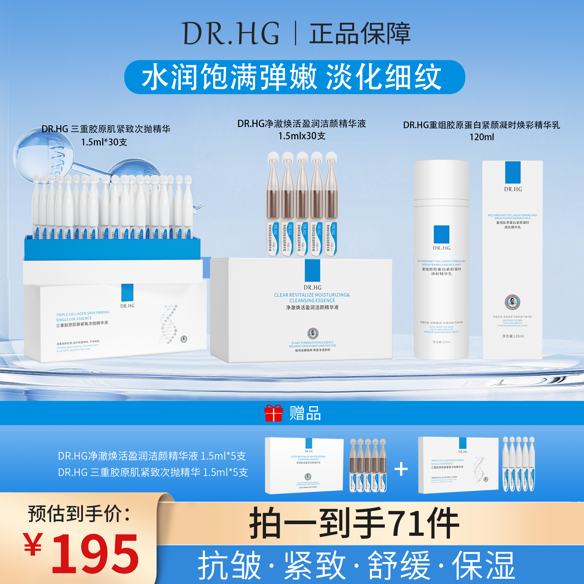 【秋冬护肤】抗皱胶原棒35支+卸妆合一洁颜精华液35支+精华乳120ml