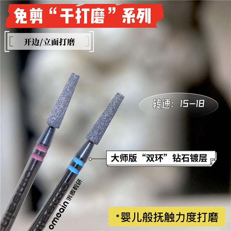 俄麦大师版钻石镀层双环免剪干打磨俄式干处理金刚砂打磨头T型头