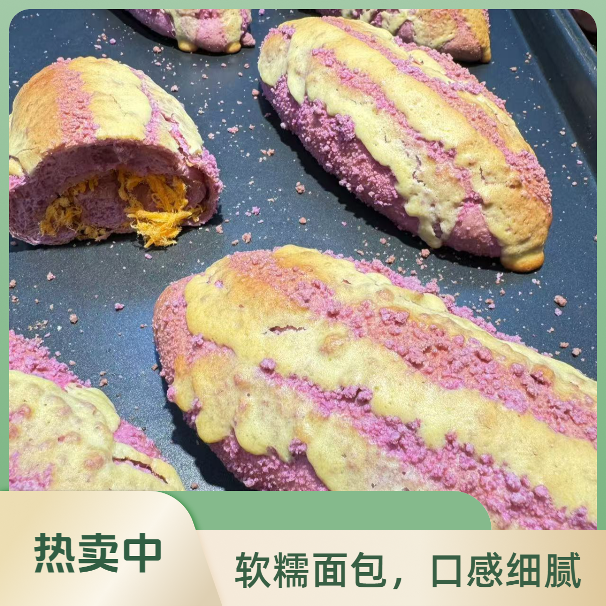 紫薯肉松包