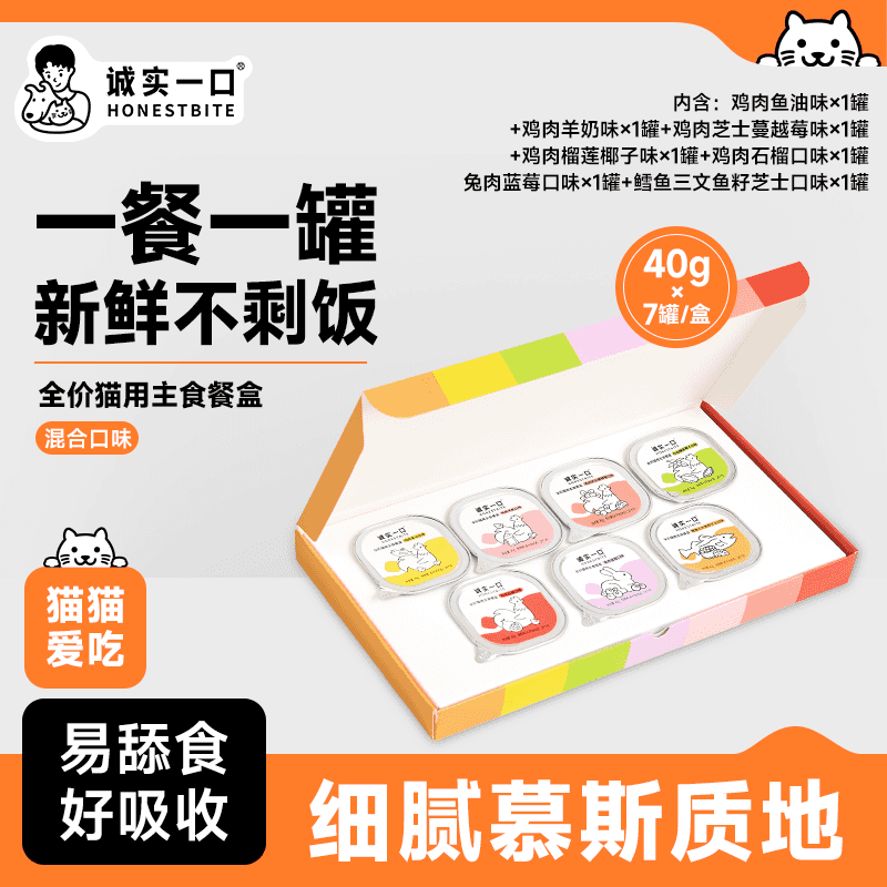 诚实一口全价主食餐盒成猫幼猫湿粮猫饭主食罐宠物主食