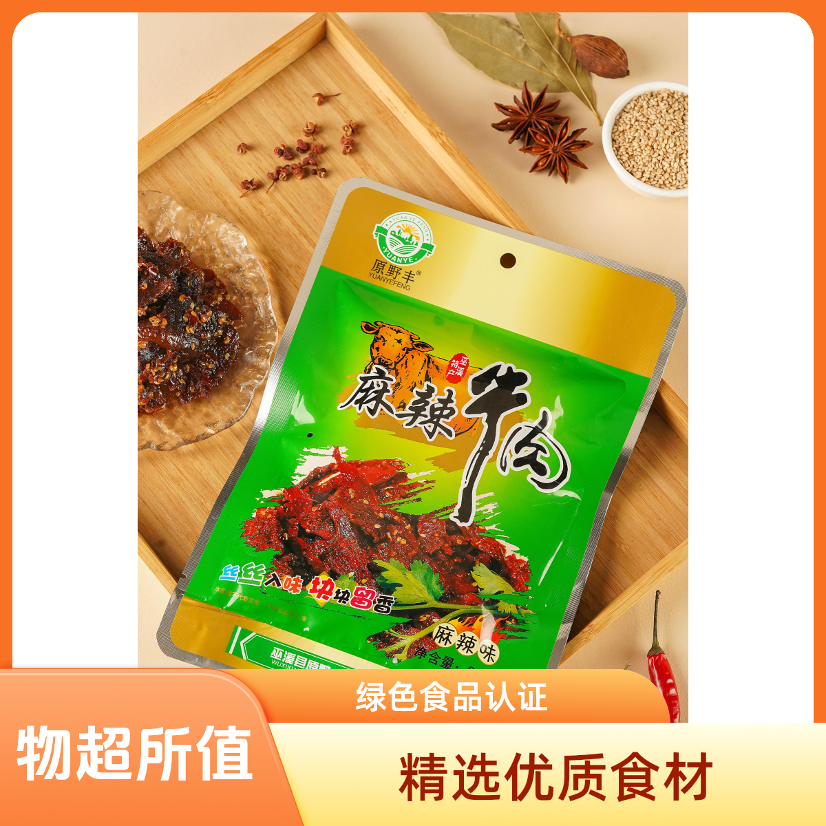 重庆巫溪特产麻辣牛肉干办公室休闲旅游即食零食