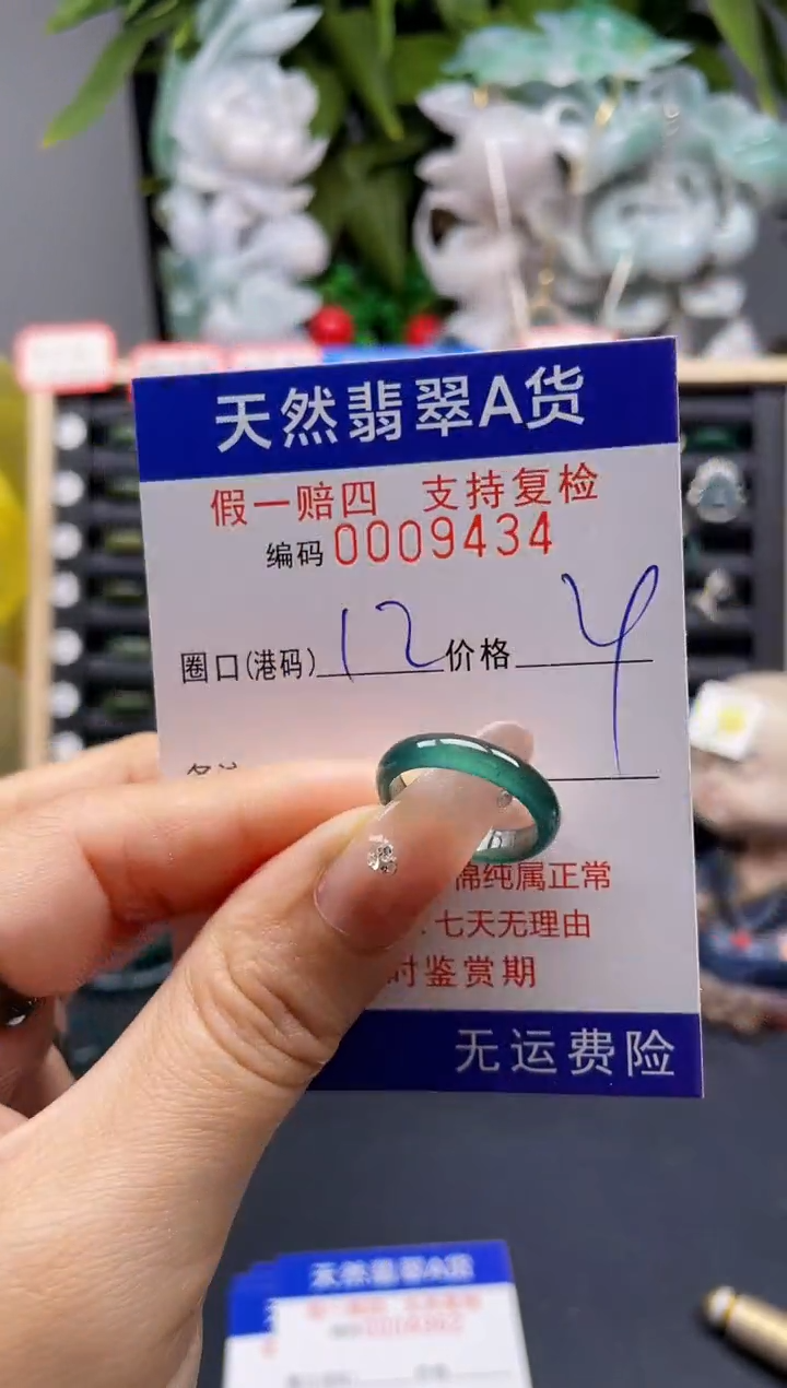 翡翠戒指未镶嵌12*9434 