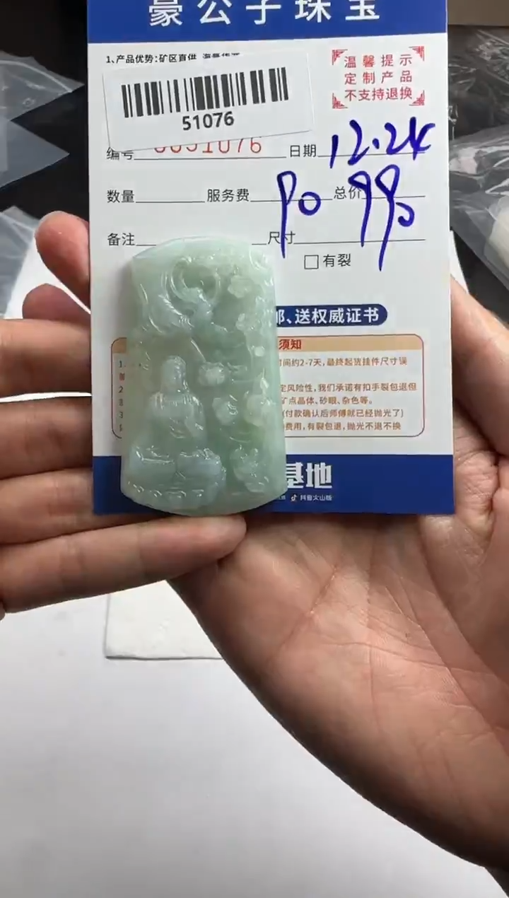 未镶嵌定制翡翠D***y51076（发货一件）