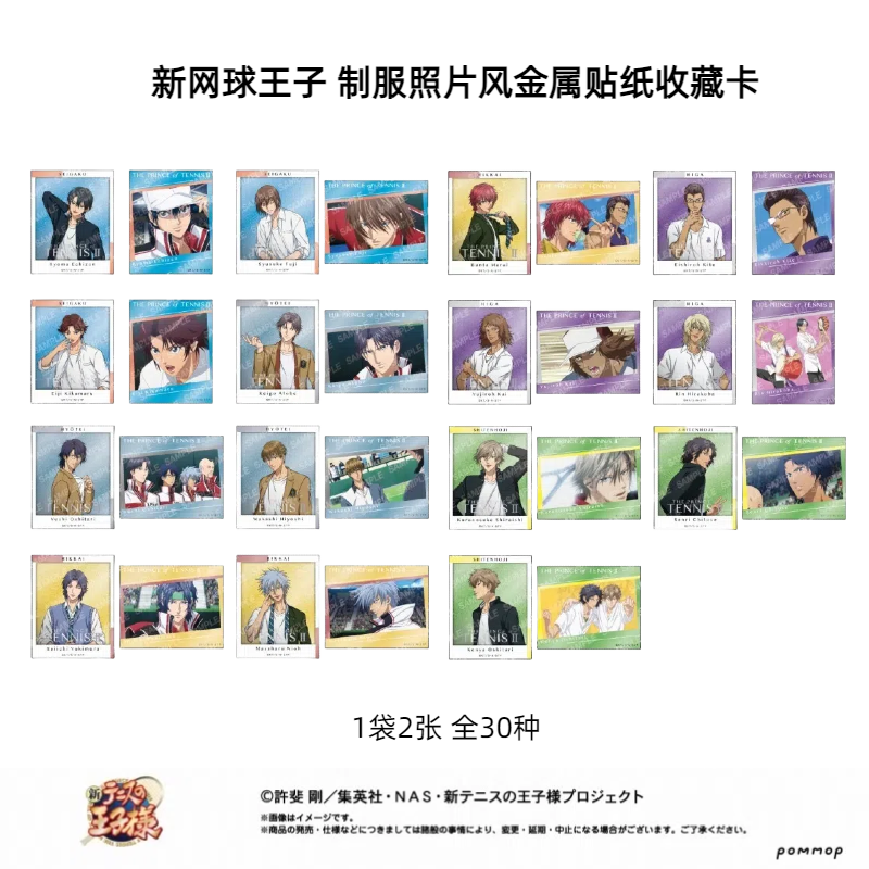 【新网球王子 制服照片风金属贴纸收藏卡 】 日谷盲盒主播代拆
