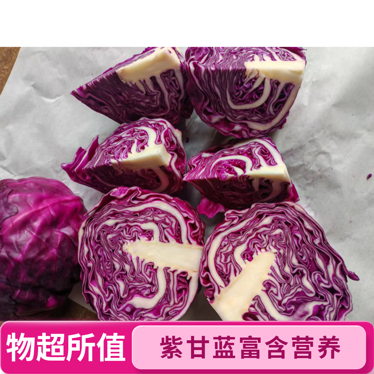 云南高原新鲜现割紫甘蓝蔬菜沙拉中秋好礼时令蔬菜包邮农家菜