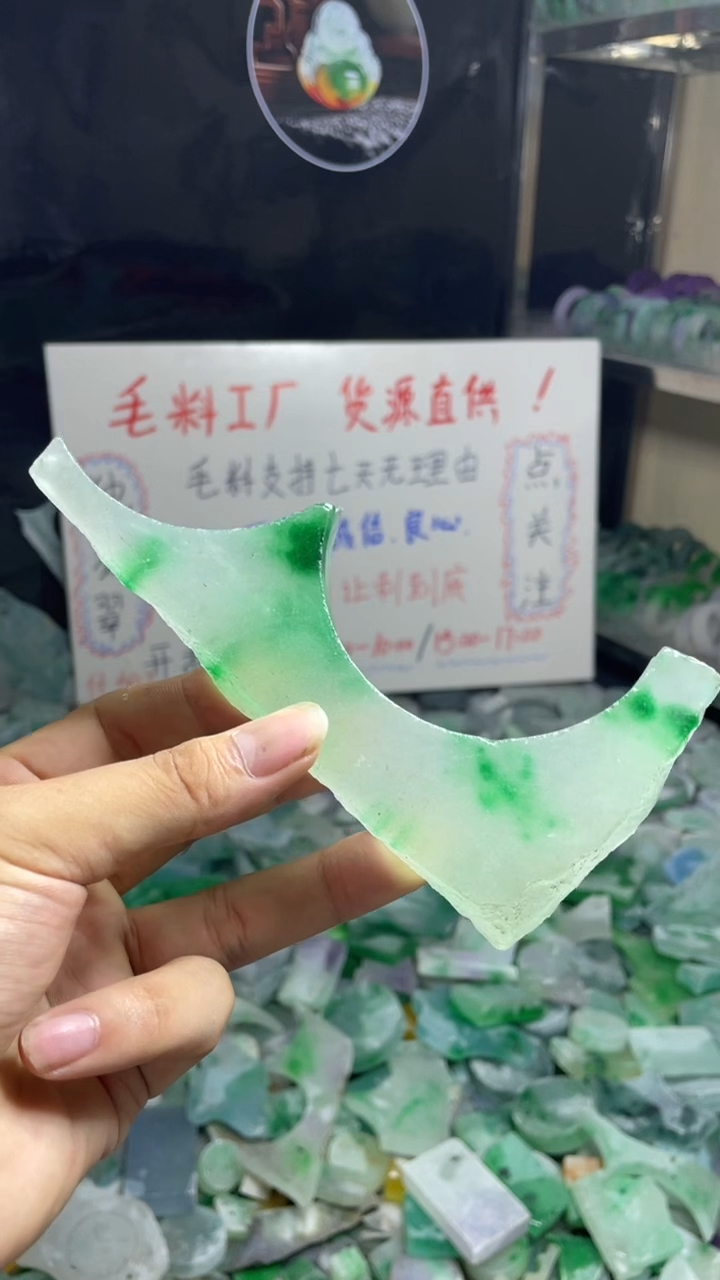 玉冰飘花边角毛坯