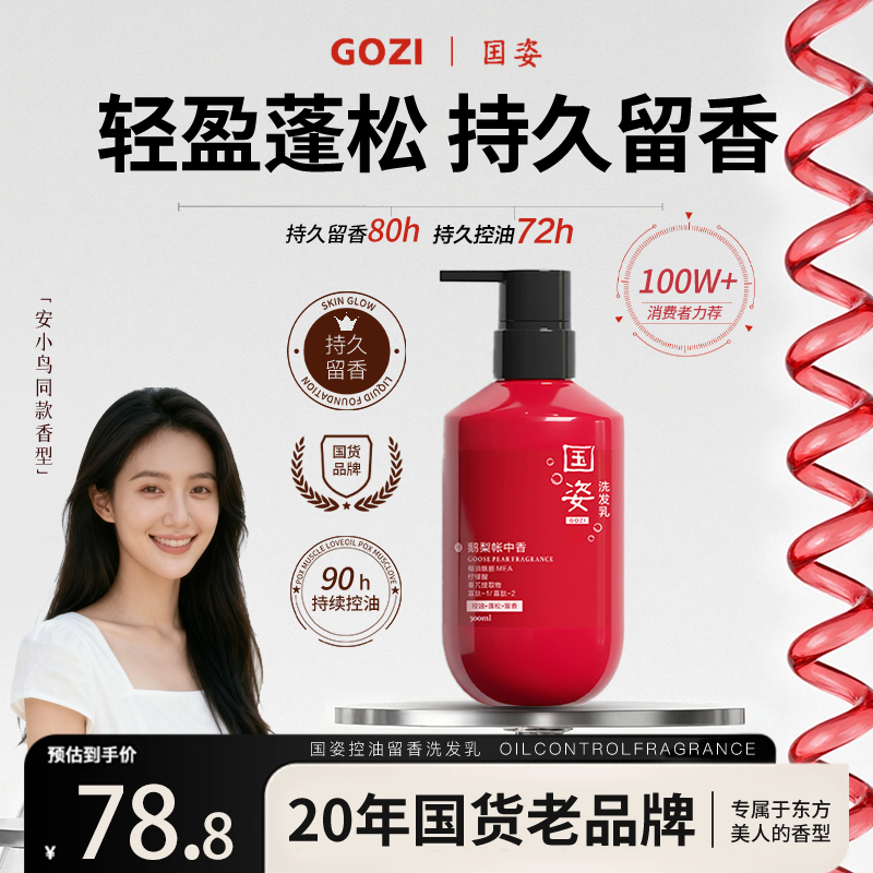 国姿【双旦抢购】洗发水控油蓬松持久留香滋养发根清洁头皮洗发乳