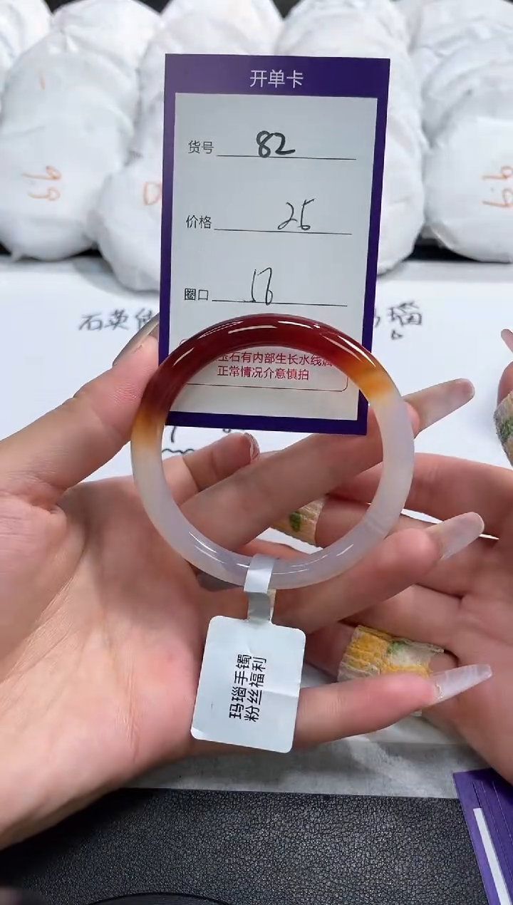 【闪购商品】玛瑙/玉髓手镯未镶嵌82