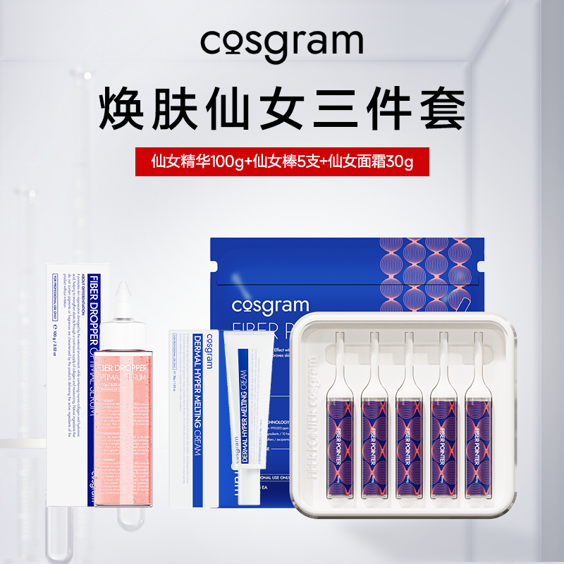 Cosgram仙女套装 修护屏障补水舒缓淡纹补充胶原蛋白透明质酸