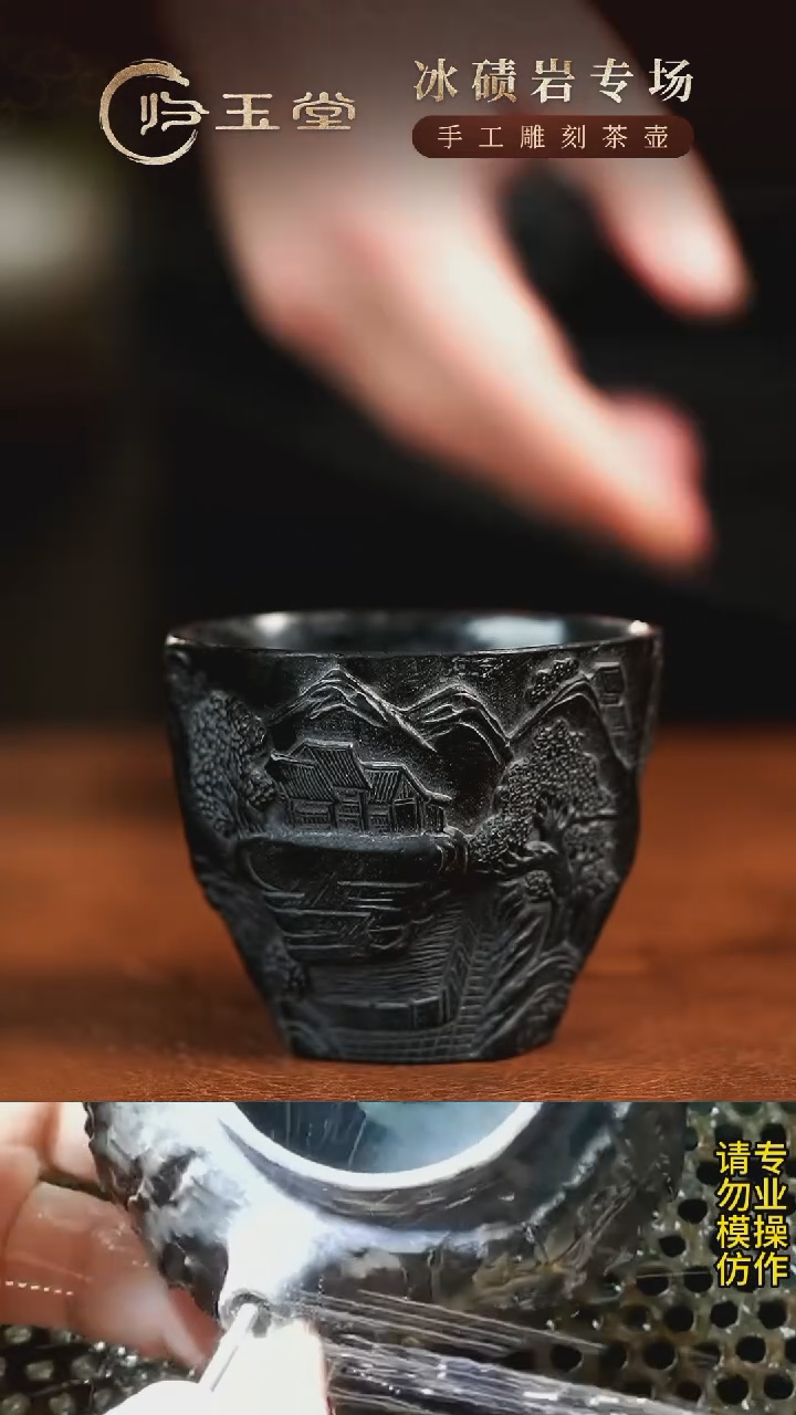 【闪购商品】冰碛岩重工雕刻随型手凿山水杯