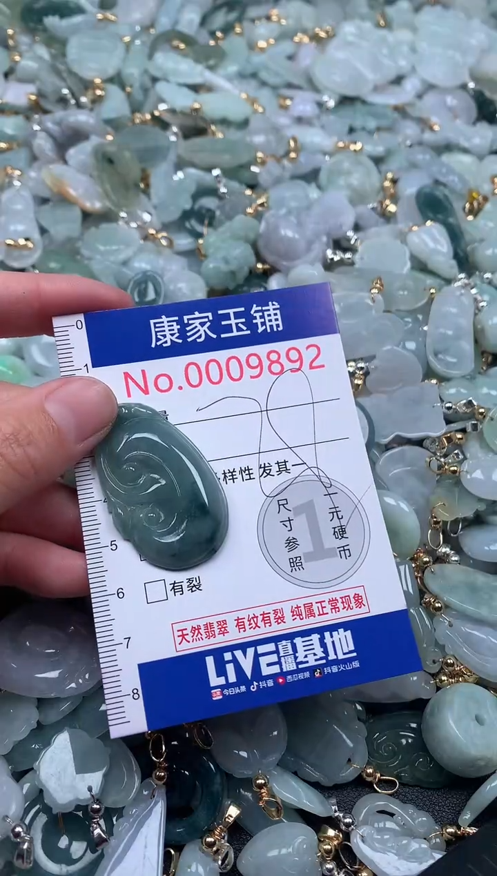 【闪购商品】翡翠吊坠(不含链)未镶嵌9892