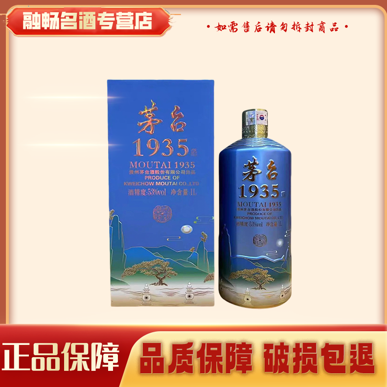 MOUTAI/茅台贵州茅台1935西湖揽胜·三潭映月53度1L单瓶t