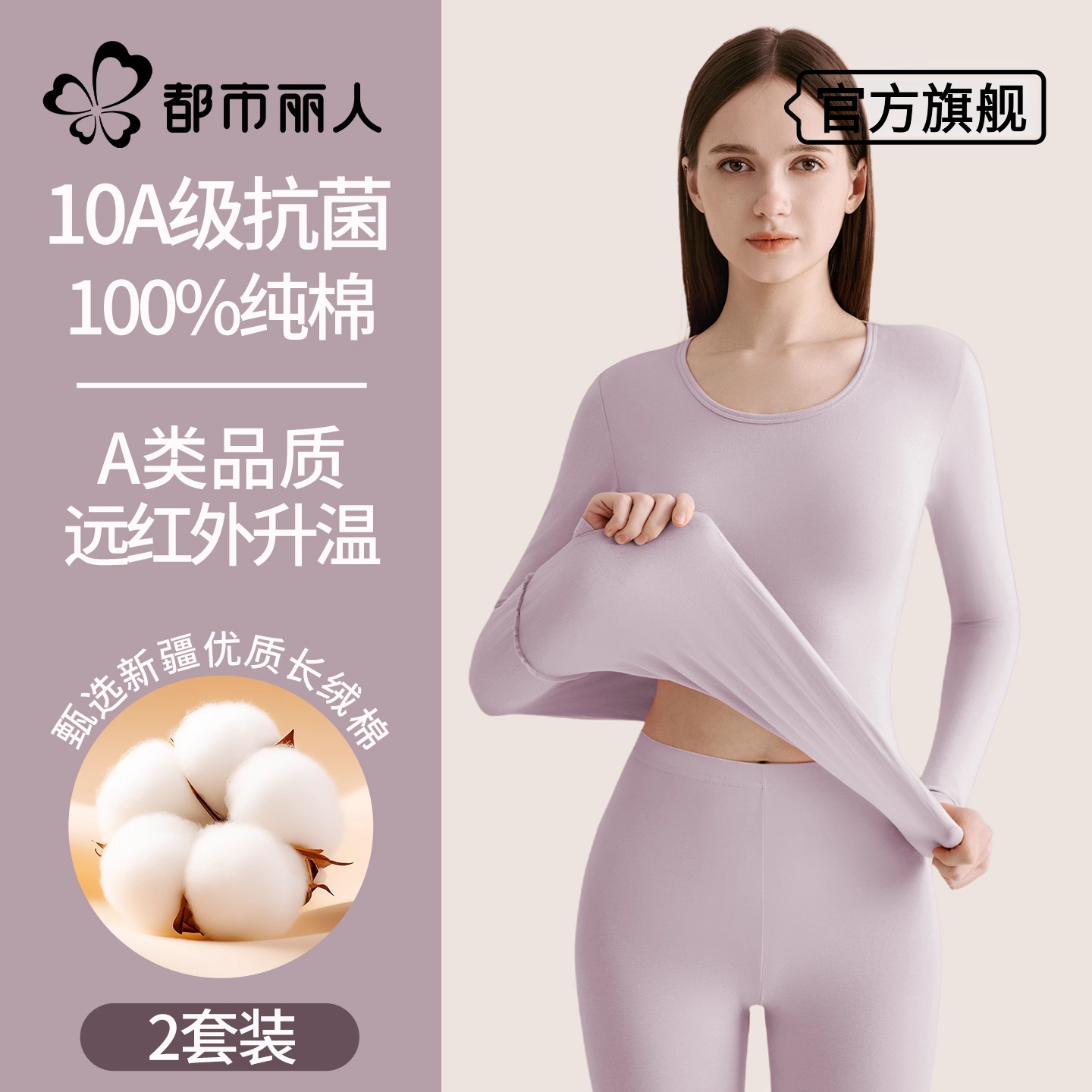 都市丽人秋衣秋裤套装女纯棉抗菌薄款棉毛衫打底秋冬季保暖内衣ZB