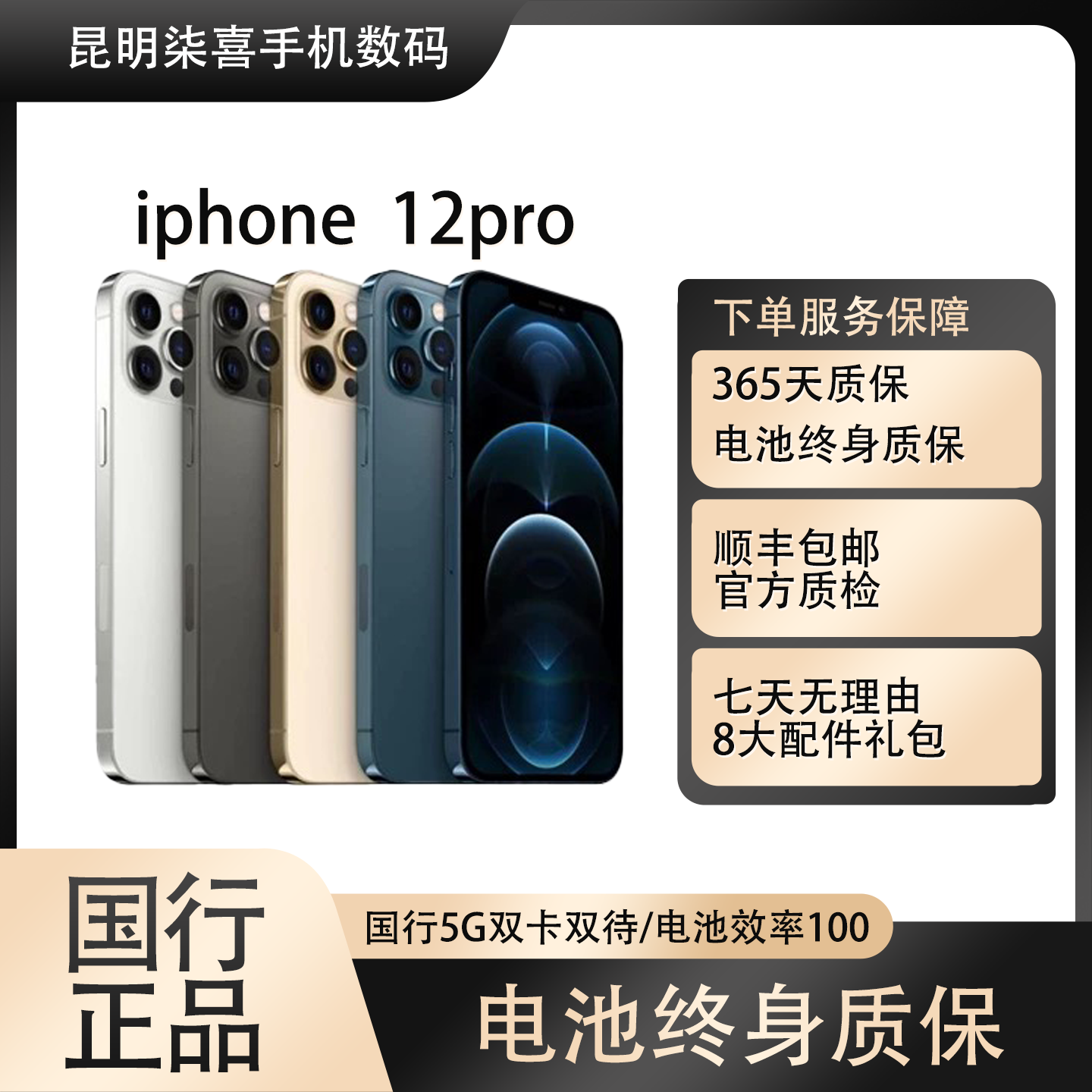 99新 Apple/苹果 iphone 12pro 原装正品国行双卡，官保苹果二手机