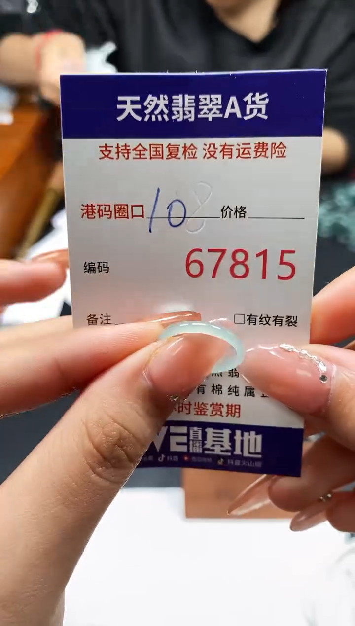 未镶嵌戒指翡翠天然A货翡翠7815