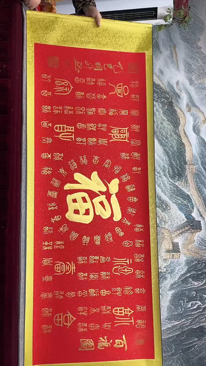 【闪购商品】书法陈明升-百福图11111111