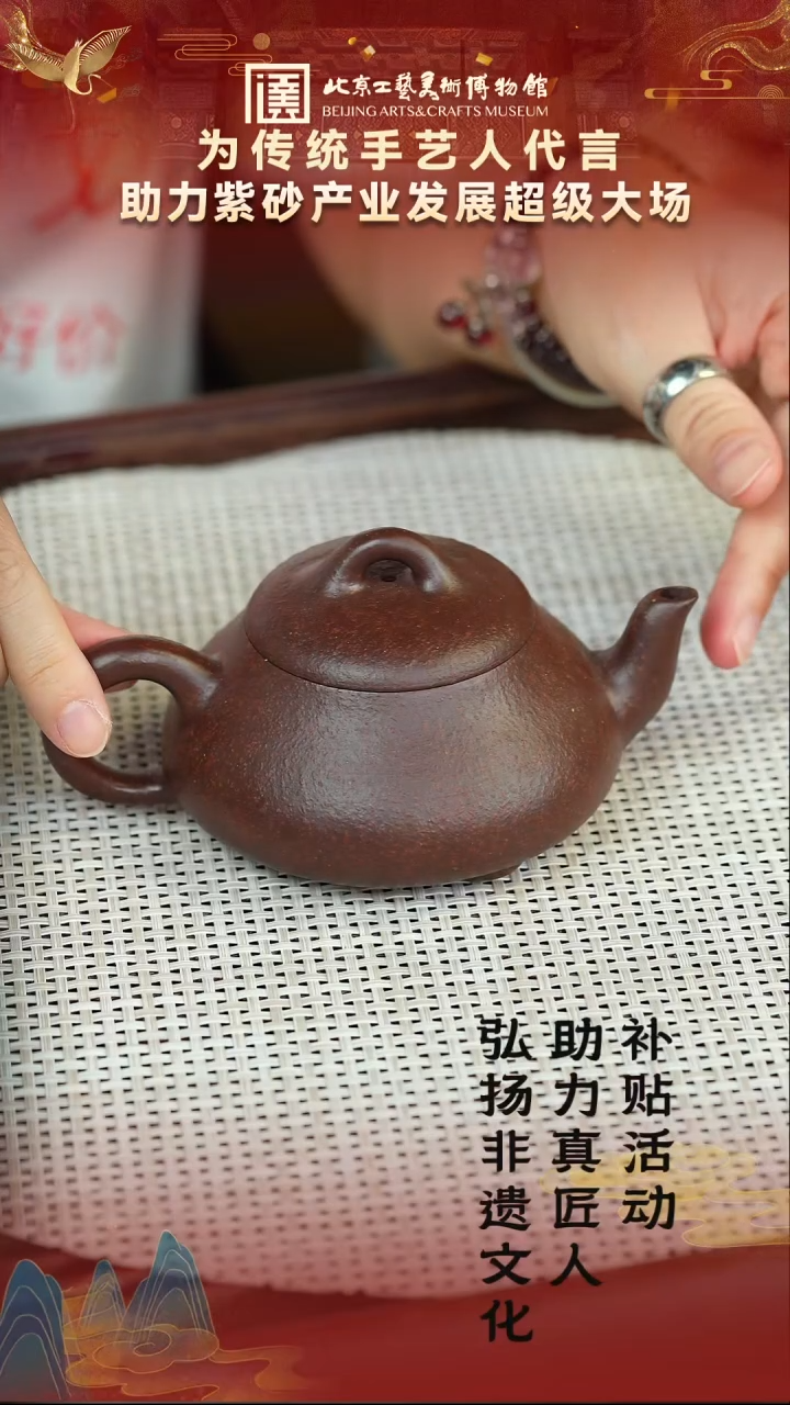 茶壶紫砂41宜兴紫砂非遗 助力紫砂产业专场紫玉金砂