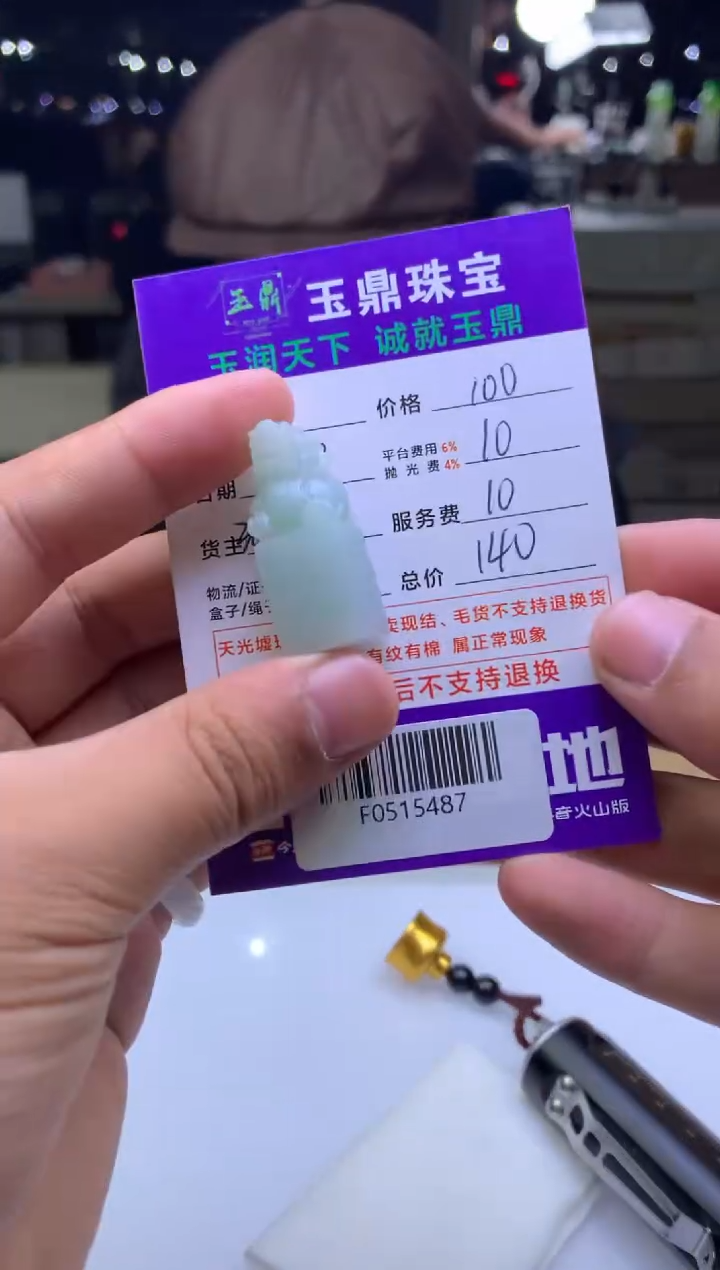 未镶嵌定制翡翠@*问  F0515487