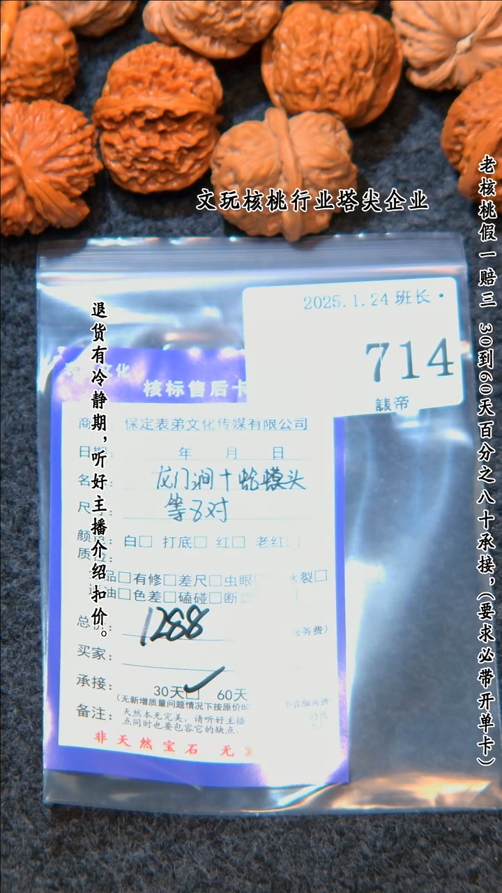 【闪购商品】文玩核桃把件714龙门间等8对